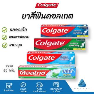 Colgate คอลเกต ยาสีฟันคอลเกต ป้องกันฟันผุ 35g.