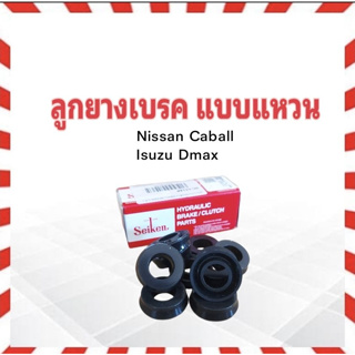 ลูกยางเบรค หลัง Isuzu Dmax , Nissan Caball 1" SC-4518R Seiken แท้ JAPAN ลูกยางเบรคแบบแหวน