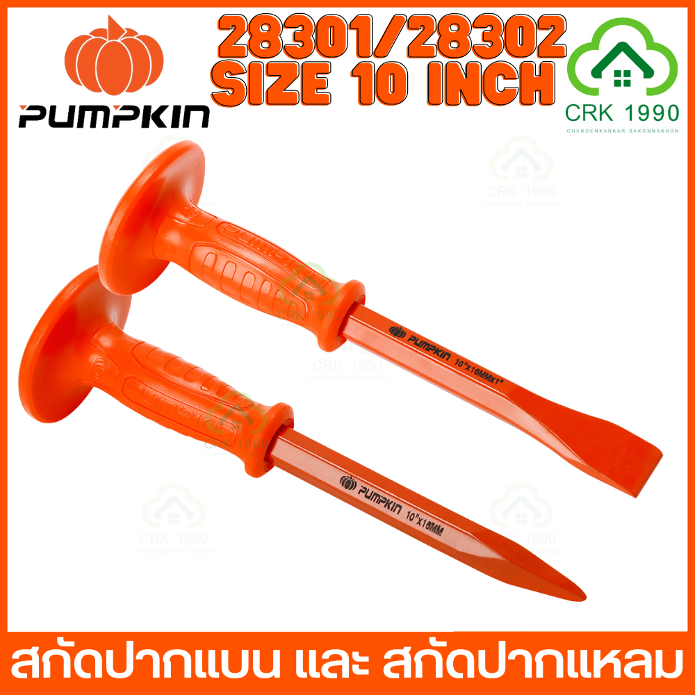 pumpkin-28301-28302-สกัด-สกัดปากแหลม-สกัดปากแบน-สกัดปูน-สกัดมือ-ขนาด-10-นิ้ว