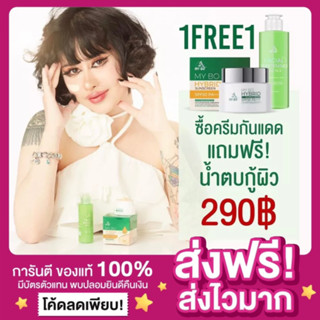 [ของแท้ ส่งฟรี‼️][1แถม1]My Bo Hybrid Sunscreen กันแดดปรางทิพย์ แถมเอสเซนต์ กันแดดหน้าเงา spf50 pa+++ กันแดดมายโบร กันน้ำ