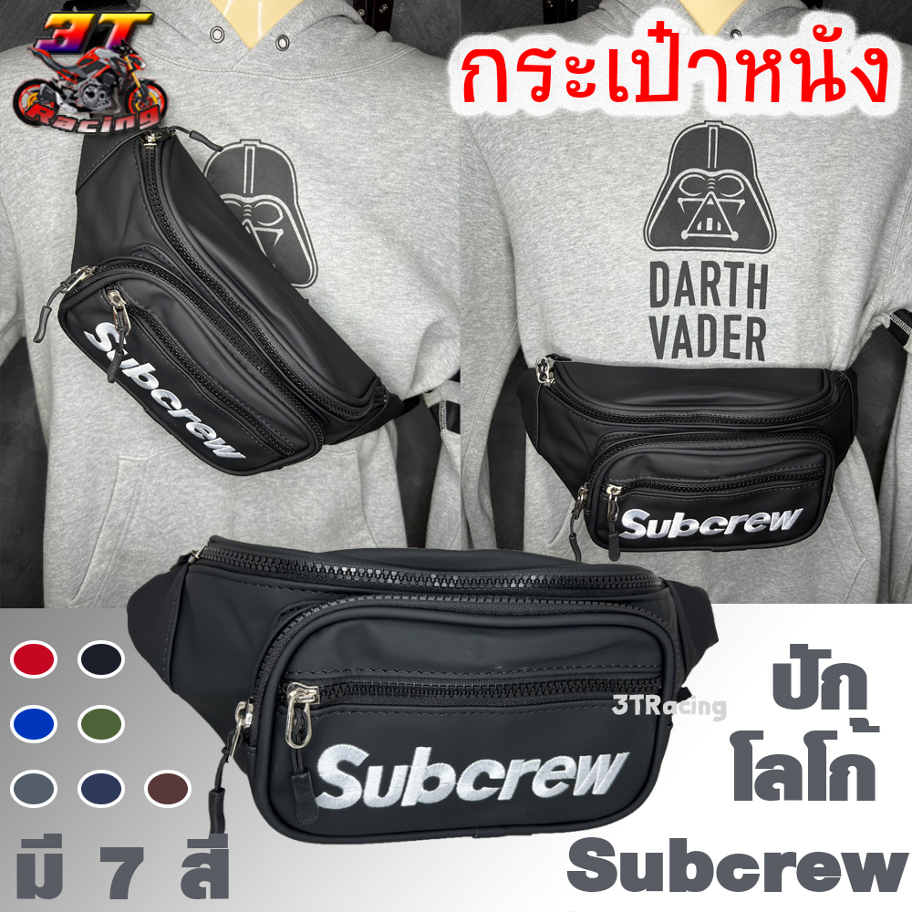 สามที เรซซิ่ง ซ็อป กระเป๋าคาดเอวSubcrew คาดอก สะพายข้าง มี4ช่อง มีหลาย ...