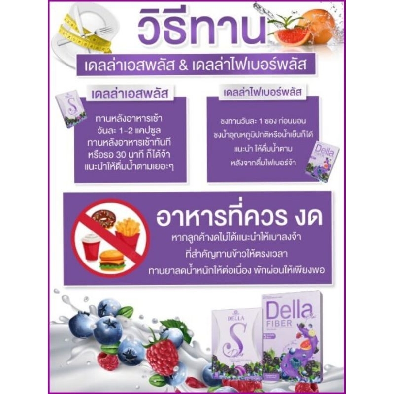 della-s-plus-ผลิตภัณฑ์อาหารเสริม