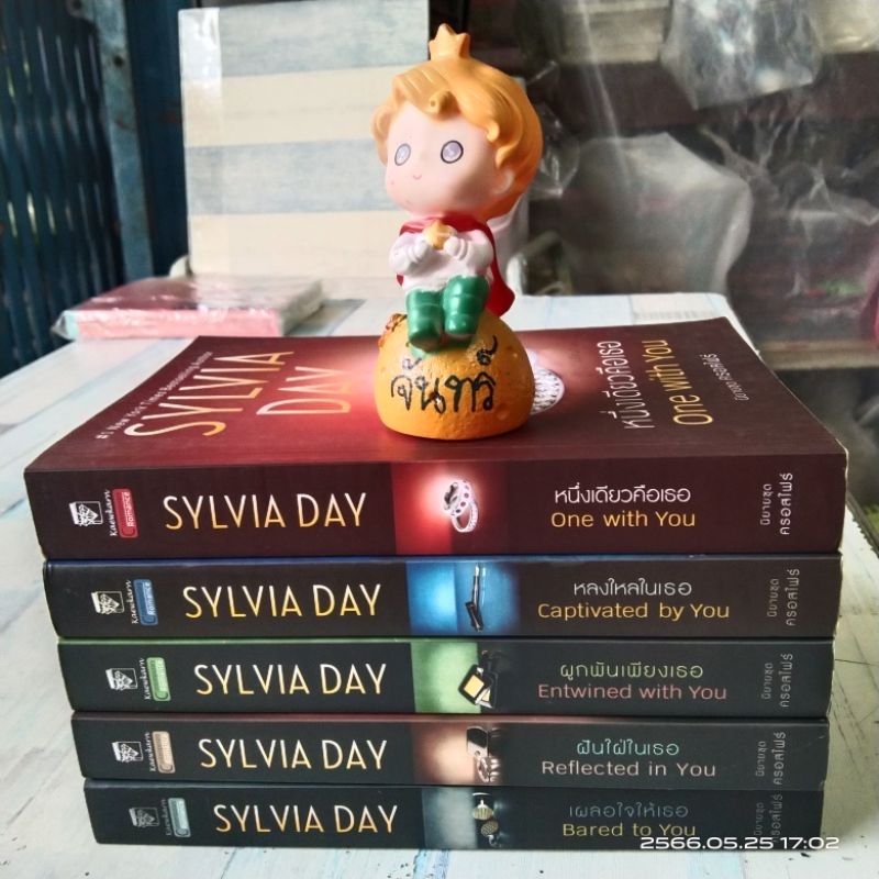 นิยายชุด-ครอสไฟร์-5เล่มจบ-sylvia-day