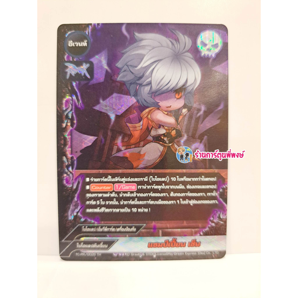 บัดดี้ไฟท์ BFT-T-BT01 โคลาโบ แร็กนาร็อก ชุดเสริม Bio Lab Ragnarok ...
