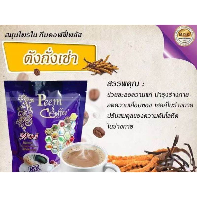 พิเศษ-กาแฟภีมคอฟฟี่ชุดแพ็คคู่-2ห่อ-มี30ซองเล็ก-peem-coffee-39in1-ส่งเร็วทันใจมีเก็บเงินปลายทาง