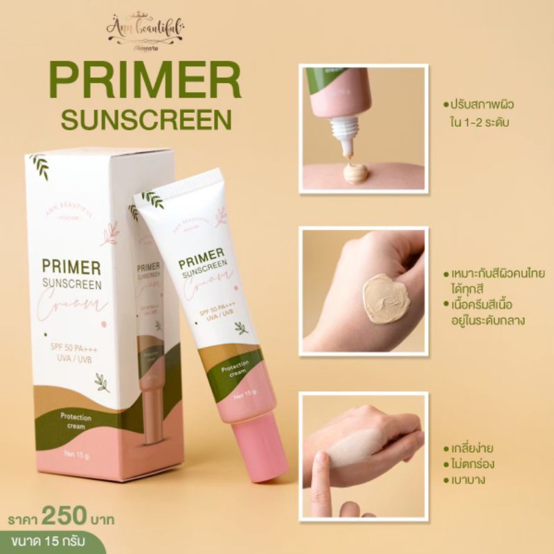 กันแดดไพรเมอร์-เนียนฉ่ำ-ผิวสวย-spf50-pa