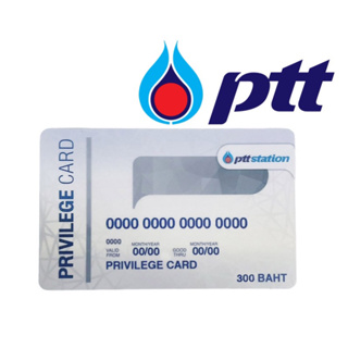 บัตรเติมน้ำมันปั้ม PTT มูลค่าใบละ 300 บาท ของพร้อมส่ง