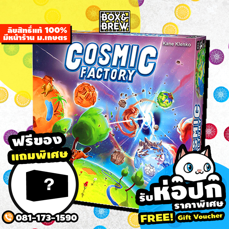 cosmic-factory-คอสมิก-แฟกตอรี-en-board-game-บอร์ดเกม-ของแท้