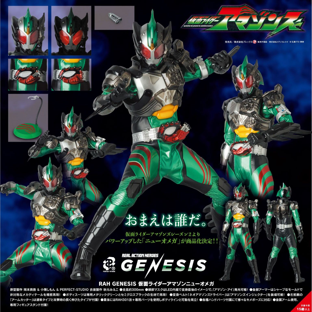 ของแท้ Real Action Heroes GENESIS Kamen Rider Amazons Amazon Omega ...