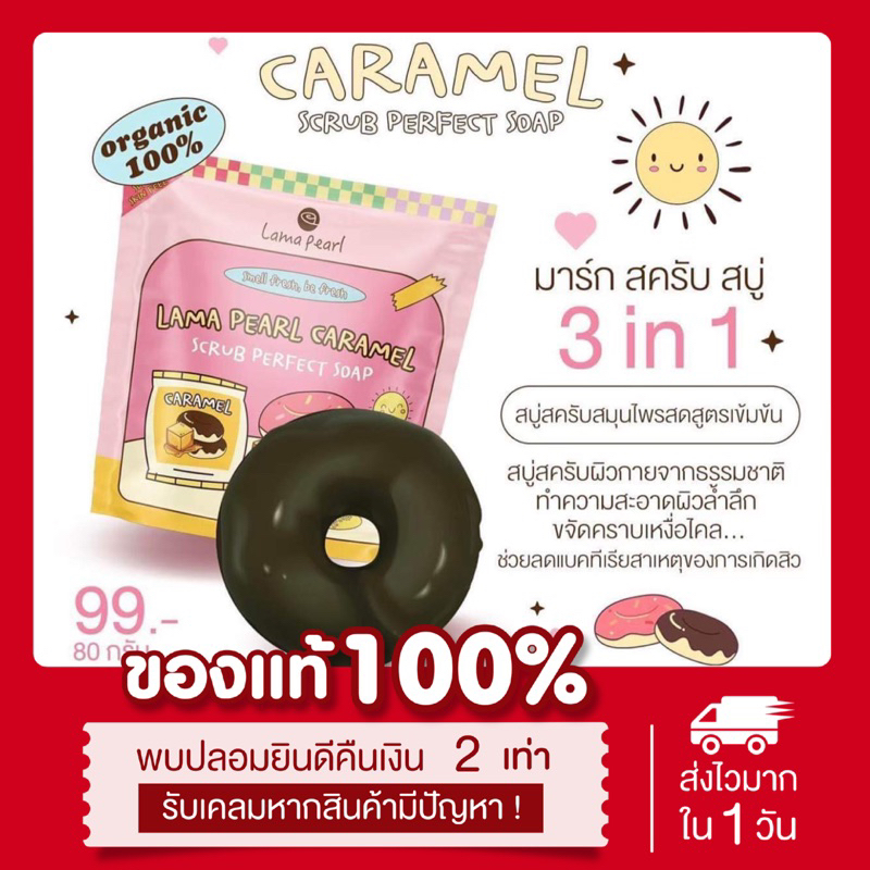 พร้อมส่ง-มีปลายทาง-ของแท้-สบู่สครับโดนัท-3in1-สบู่สครับสมุนไพร-ลามาเพิร์ล-lamapearl-สบู่โดนัท-สครับขัดผิวขาว