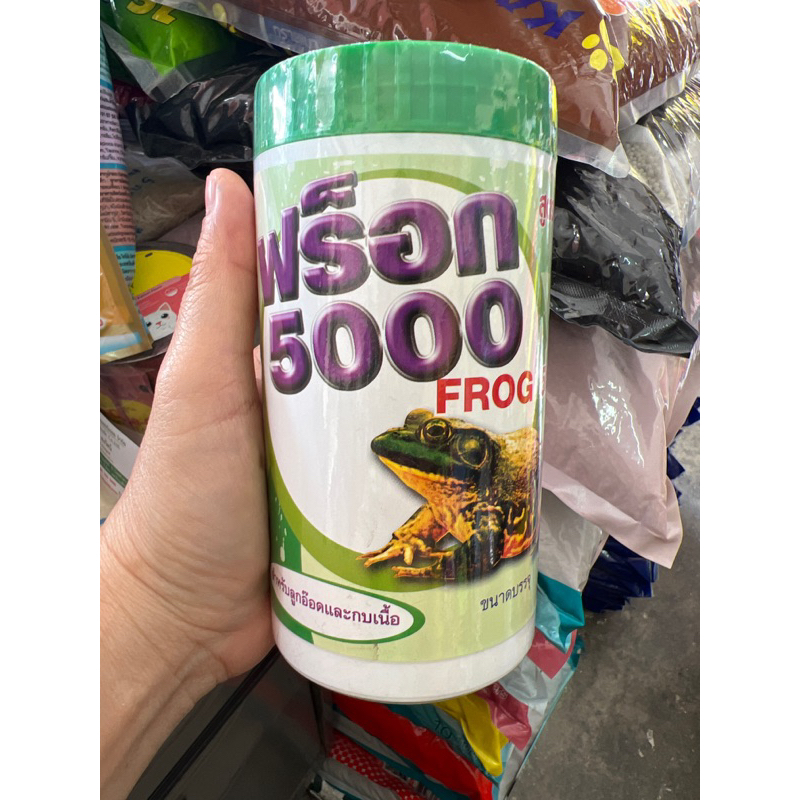 ฟร็อก5000-ป้องกันกบทุกช่วงอายุ-เหมาค่าส่ง-50-บาท