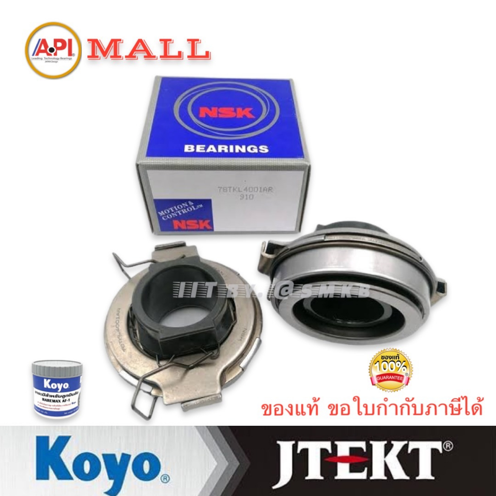 ชุดโปร-ลูกปืนคลัทช์-isuzu-npr-120-hpnpr130-4hf1-อีซูซุ-เอ็นพีอาร์-เบอร์-78tkl4001-ยี่ห้อ-nsk-made-in-japan-clutch