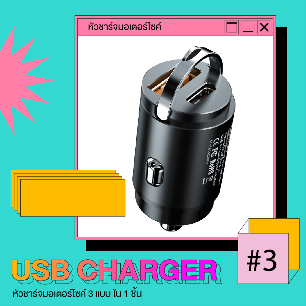 usb-charger-versys-หัวเสียบชาร์จ-usb-type-c