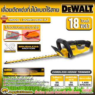 DEWALT เครื่องตัดแต่งพุ่มไม้ ไร้สาย 18V. รุ่น DCMHT563N (เฉพาะตัวเครื่อง) ความยาว 55 ซม.ตัดแต่งกิ่ง ตัดไม้ เลื่อยไม้