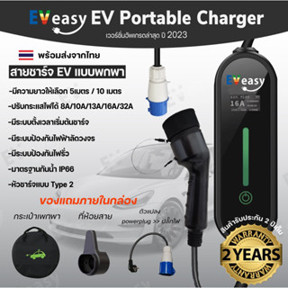 [ส่งฟรี] 32A Type2 สินค้าพร้อมส่งทันที อุปกรณ์ชาร์จไฟ 32A สายความยาว 5 และ 10 เมตร EV Car Charger TYPE2