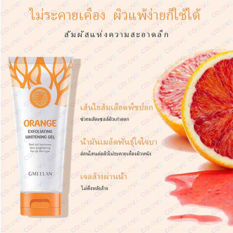 จีมีแลน-gmeelan-blood-orange-exfoliating-whitening-gel-50g-ไวท์เทนนิ่ง-ทำความสะอาดผิว-เจลขัดผิวหน้า-เจลขัดขี้ไคล-ลดสิว