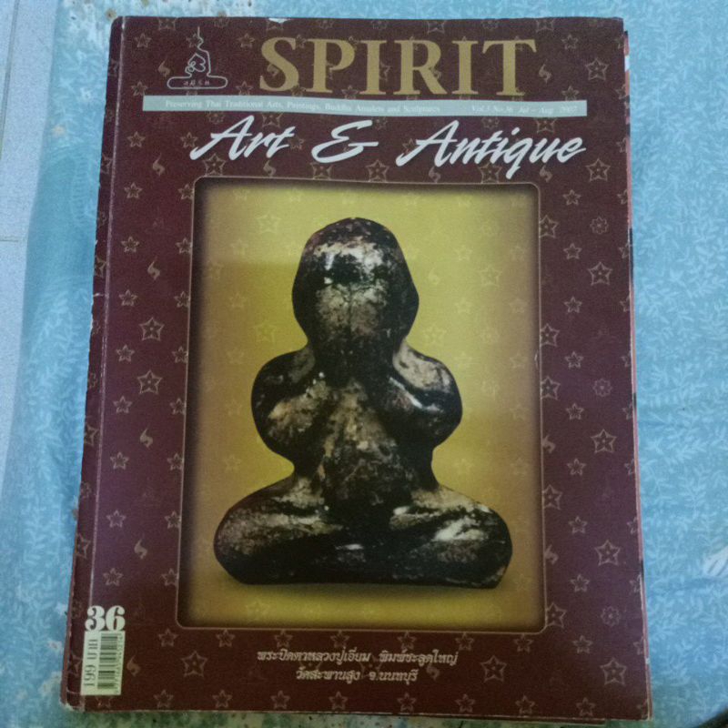 นิตยสารspirit-สปิริต