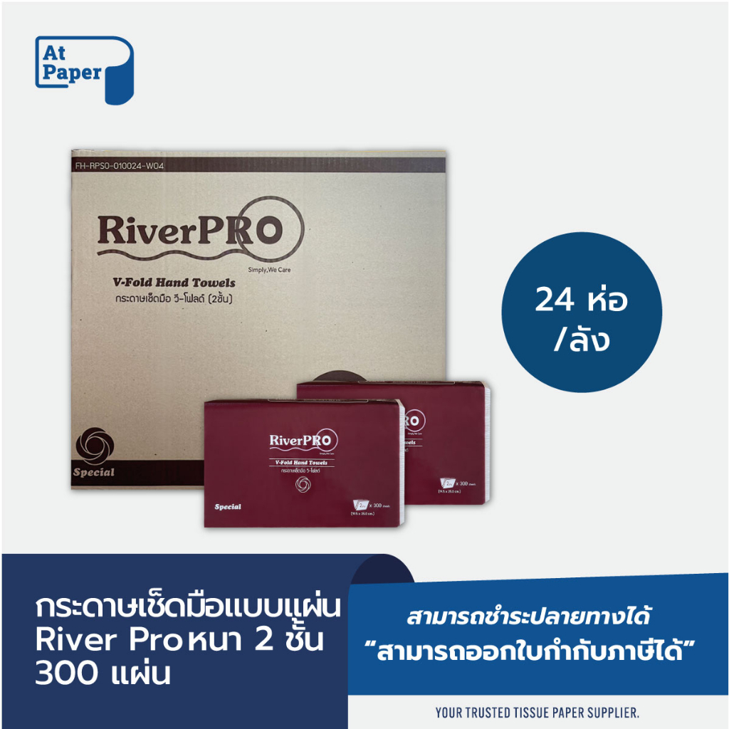 AtPaper RiverPro กระดาษเช็ดมือ กระดาษทิชชู่เช็ดมือ สีขาว รุ่น วี-โฟลด์ ...