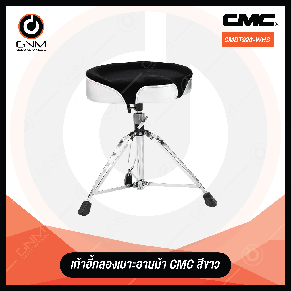 เก้าอี้กลองชุด-cmc-อานม้ารุ่น-cm-dt920