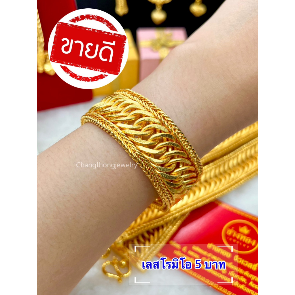 ขายดีที่สุด-เลสข้อมือโรมิโอ5บาท-ลายเดียวกับทองแท้-งานจากช่างทองมืออาชีพ-ทองไมครอน-ทองโคลนนิ่ง-ช่างทองโกลด์