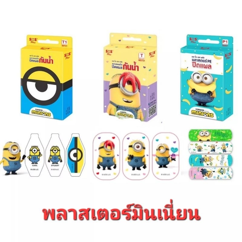 Plaster Minion พลาสเตอร์ยาปิดแผลลายการ์ตูน มินเนี่ยน พลาสเตอร์ยา ...