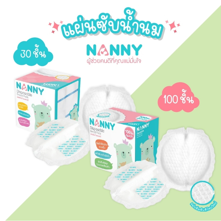 แผ่นซับน้ำนมnanny-แผ่นซับน้ำนม