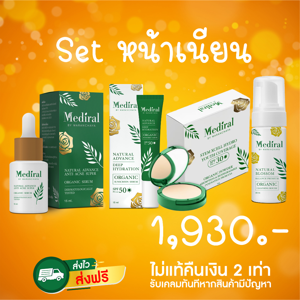 ของแท้-ส่งไว-mediral-set-หน้าเนียนใส-ฟื้นฟูผิวชุ่มชื้นขึ้น-สุขภาพผิวดี-ผิวแข็งแรงขึ้น-ผิวบอบบางใช้ได้ดี