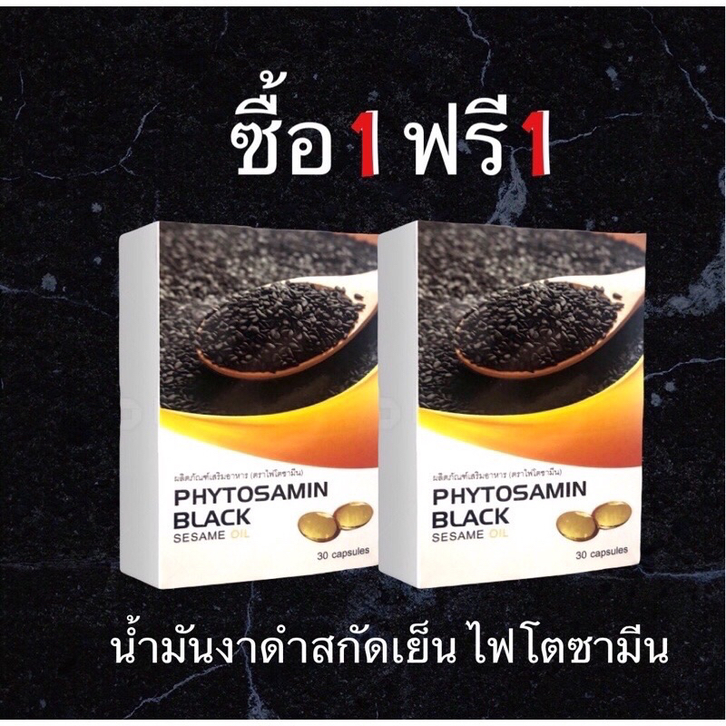 ภาพหน้าปกสินค้า(1 ฟรี 1 )งาดำสกัดเย็น น้ำมันงาดำสกัดเย็น รักษาอาการปวด ปวดเข่า ปวดข้อ ข้อเสื่อม เก๊าท์ รูมาตอย กระดูกลั่น ของแท้100%