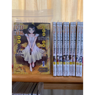 Set เก็บเงินต่างโลก 8 หมื่นเหรียญไว้ใช้ยามเกษียณไงคะ เล่ม 1-10 ยกชุด