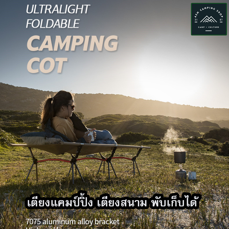 เตียงแคมปิ้ง-เตียงสนามพกพา-ที่นอนแคมปิ้ง-ที่นอนพับได้-camping-bed