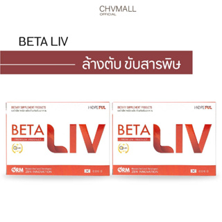 Betalivเบต้าลิฟ ผลิตภัณฑ์ อาหารเสริม ดูแล บำรุง ตับ ฟื้นฟู ตับ 1กล่อง 10เม็ด