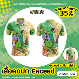 เสื้อกอล์ฟแขนสั้น เสื้อยืดคอปกลายการ์ตูน Exceed สีเขียว มีไซส์ S-3XL (YFE003) golf shirt comfortable to wear