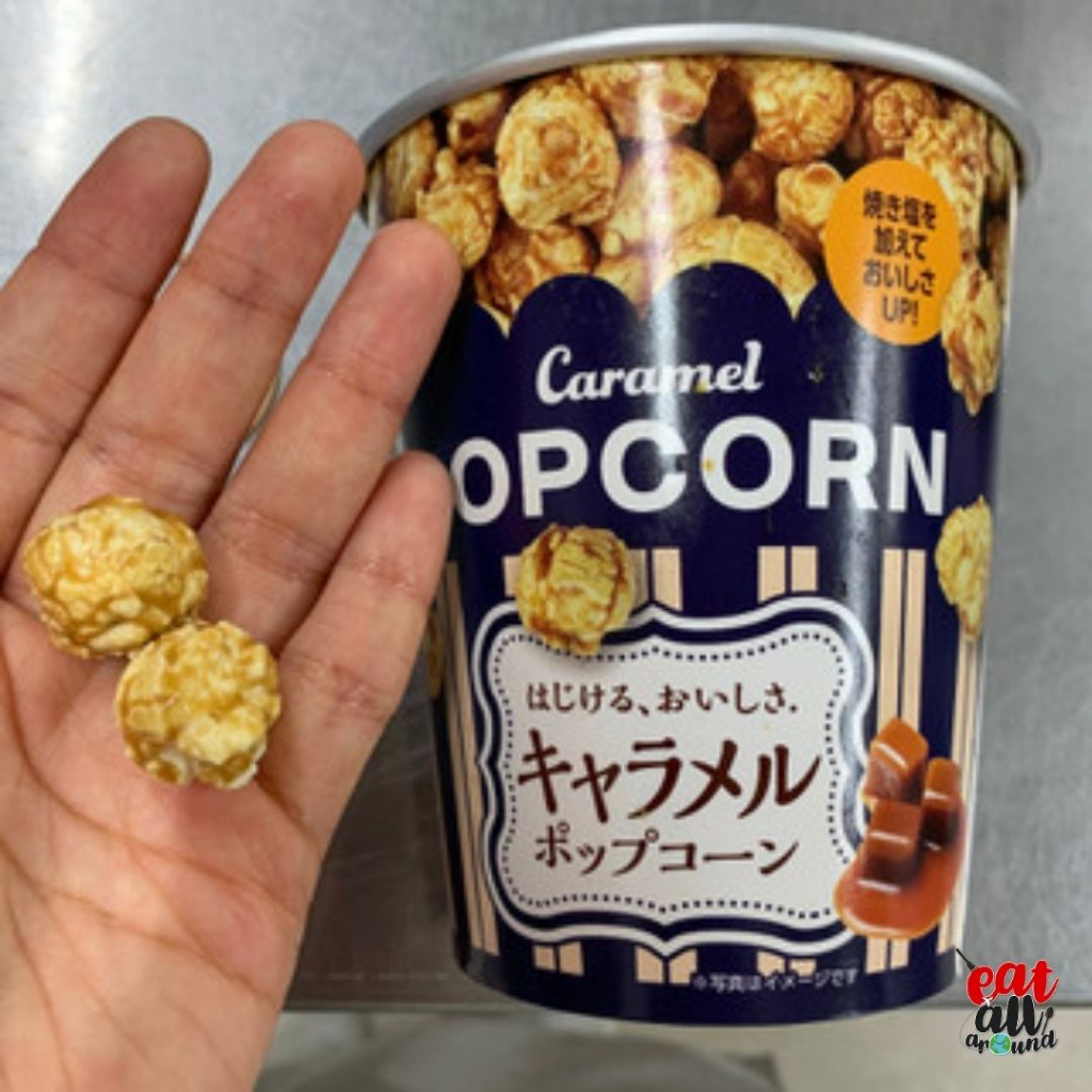 ป๊อปคอร์น-popcorn-คาราเมล-เบรคแตก-ขนมทานเล่นที่กินเพลินมากกก-หยุดแทบไม่ได้-หวาน-เบาๆ-หอม-มัน-นัวมากกกกก-จากญี่ปุ่น