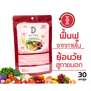 DVitMe Flavoplex Plus ผลิตภัณฑ์เสริมอาหาร ฟลาโวเพล็กซ์ พลัส ตรา ดีวิทมี (ซองชมพู)