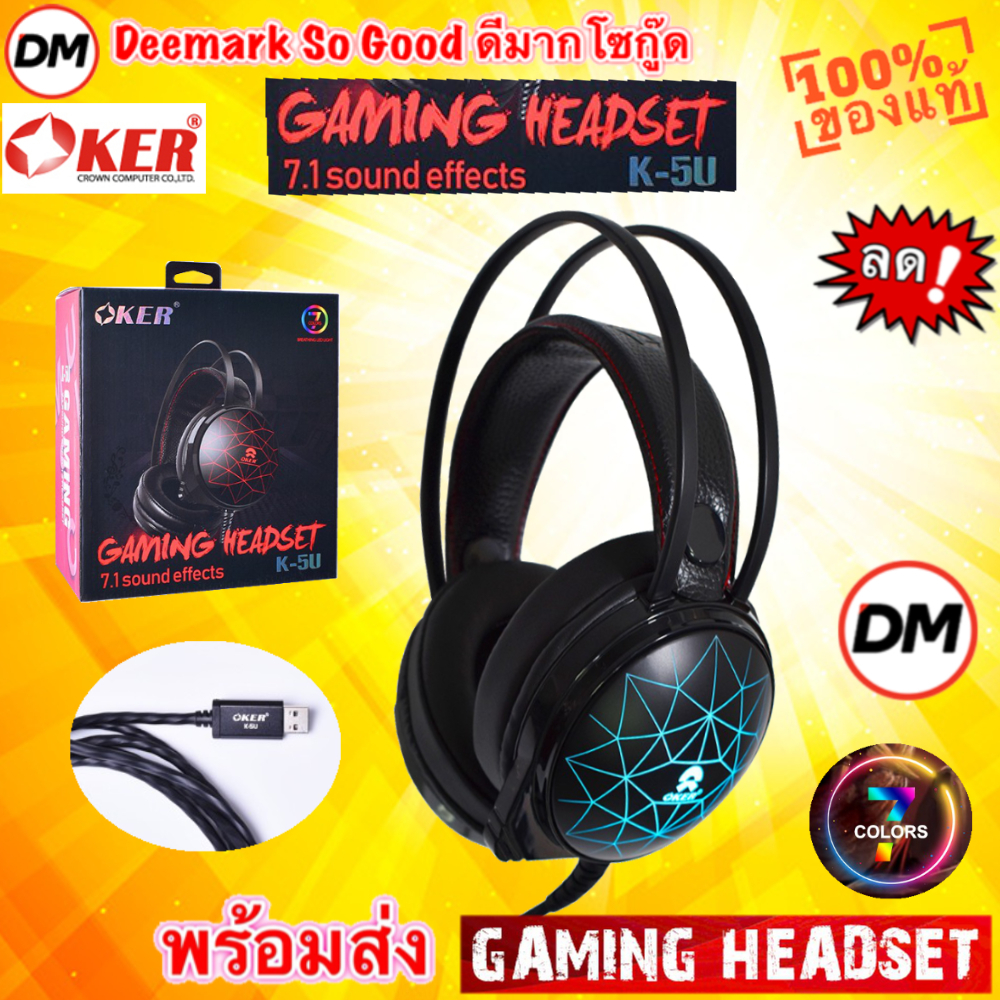 ส่งเร็ว-oker-k-5u-gaming-headset-7-1-ch-usb-sound-effects-headphone-หูฟังเกมมิ่ง-หูฟังคอมพิวเตอร์-เสียง-7-1-ไฟ-led-dm