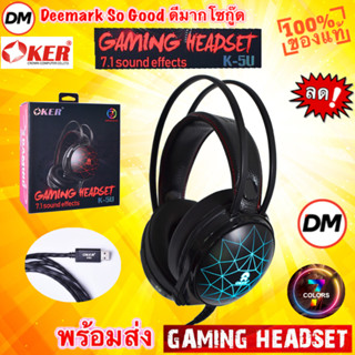 🚀ส่งเร็ว🚀 OKER K-5U GAMING HEADSET 7.1 CH USB SOUND EFFECTS HEADPHONE หูฟังเกมมิ่ง หูฟังคอมพิวเตอร์ เสียง 7.1 ไฟ LED #DM