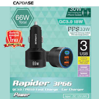 CAPDASE 3 USB CAR CHARGER 3P66 ชาร์จรถ 3 ช่อง 66W   #สินค้าพร้อมส่งและเคลมจากไทย #ราคาปลีกและส่ง