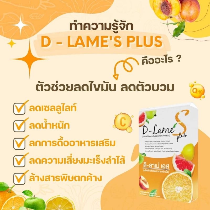 ดีลาเม่เอสพลัส-d-lame-s-plus-ลดบวม-ลดโซเดียม-ลดไขมัน-เก่า