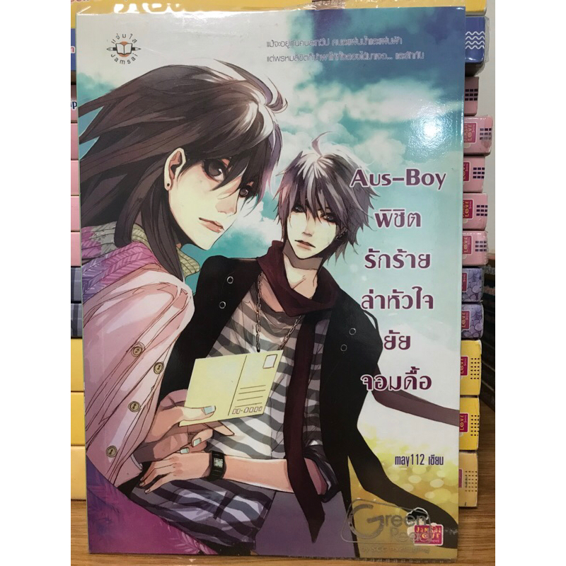 นิยาย Set เซ็ตนานาชาติ (OTOP) Set Boy ของ may112 Aus-Boy US-Boy K-Boy ...