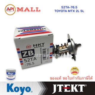 HKT วาล์วน้ำแท้ MIGHTY X, TIGER, HIACE LH112 2L 3L 5L รุ่นเปิดเร็ว 76.5 องศา  ไทเกอร์ Tiger 2L, 3L, 5L / ไมตี้ เอ็กซ์ Mi