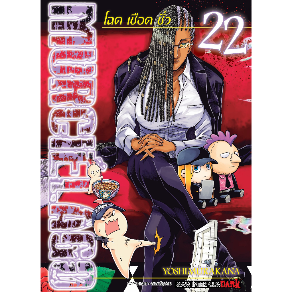 murcielago-โฉด-เชือด-ชั่ว-เล่ม-1-23-ล่าสุด-มือ1-ราคาลดจากปกทุกเล่ม