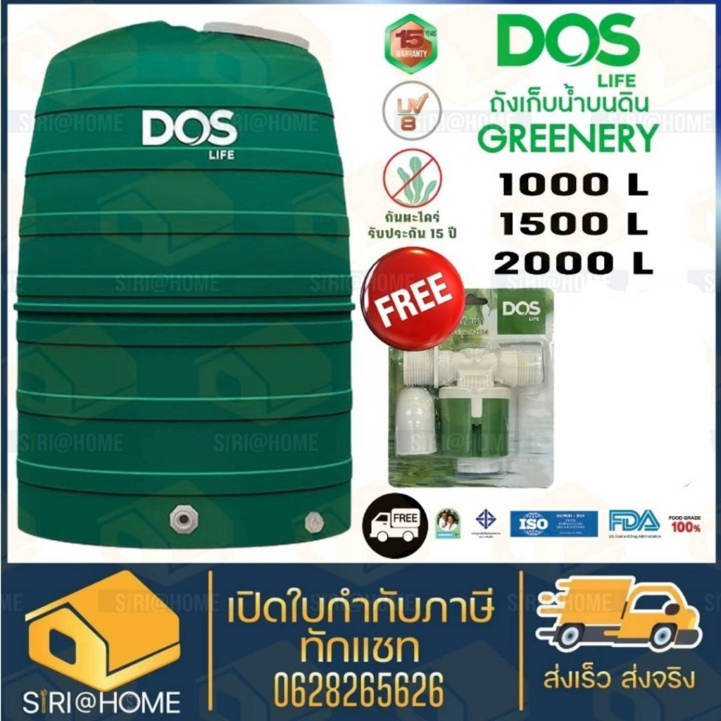 ถังเก็บน้ำบนดิน-dos-รุ่น-greenery-ขนาด-1-000l-1-500l-2-000l-ถังเก็บน้ำดอส-รุ่นกรีนเนอรี่