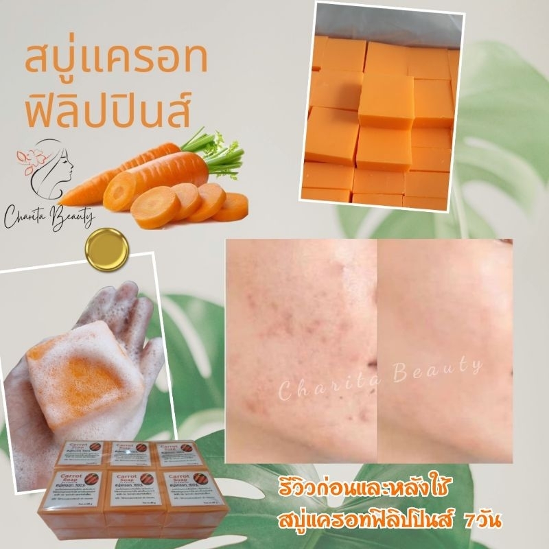 สบู่แครอทแท้100-หน้าขาวใส-ลดสิว-ฝ้า-กระ70g-ใช้ได้กับผู้ที่มีผิวแพ้ง่าย-กลิ่นหอมๆฟองเยอะ