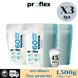 สินค้า Proflex soy protein 60+ รสวนิลา จำนวน 3 ถุง สารอาหารครบสำหรับผู้สูงอายุ สำหรับผู้ใหญ่