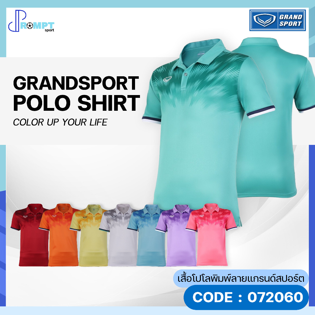 เสื้อโปโลพิมพ์หน้า-เสื้อโปโลแกรนด์สปอร์ต-grand-sport-รหัส-072060-ของแท้-100