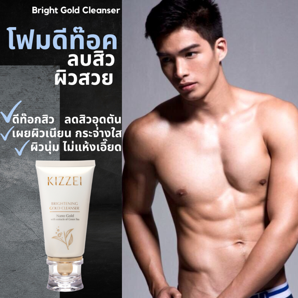 มั่นใจ-สิวหาย-ใน7วัน-kizzei-โฟมล้างหน้าชาย-60g-โฟมหน้าใส-ดูแลสิวผิวมัน-ลดสิวเสี้ยน-สิวอุดตัน-ดีท็อกซ์-หน้าขาวใส-ลดสิว