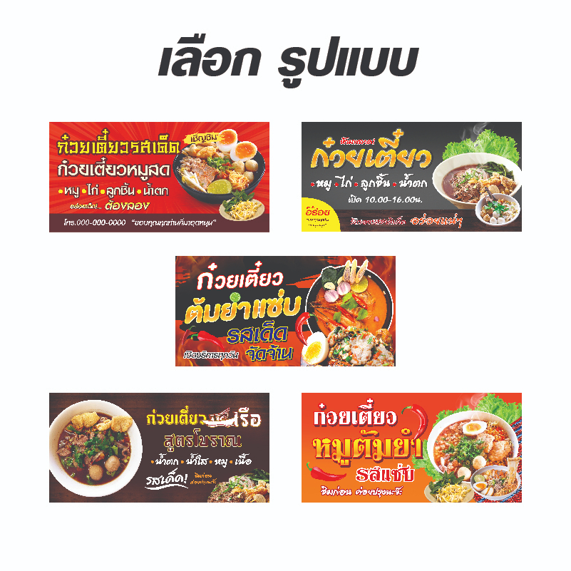 ป้ายไวนิลร้านก๋วยเตี๋ยว-ป้ายไวนิลก๋วยเตี๋ยวสำเร็จรูป-ร้านก๋วยเตี๋ยว-ไวนิลแบบหนา-360-แกรม-มีขนาด-3-ขนาด-s-m-l