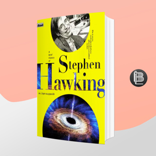 L6WGNJ6Wลด45เมื่อครบ300🔥A Brief History of Stephen Hawking (สารคดี) ; ดร.บัญชา ธนบุญสมบัติ