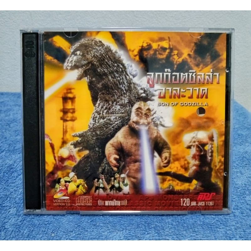 SON OF GODZILLA (1967) / ก็อตซิลล่า : ลูกก็อตซิลล่า อาละวาด (VCD) มือ 2 ...
