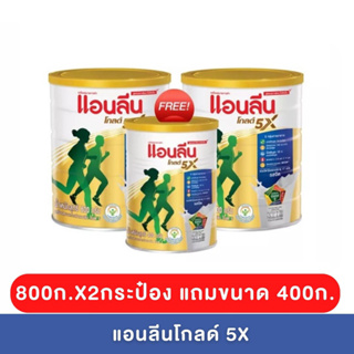 (2แถม1)แอนลีน โกลด์ 5 นมผงรสจืด 800 กรัม